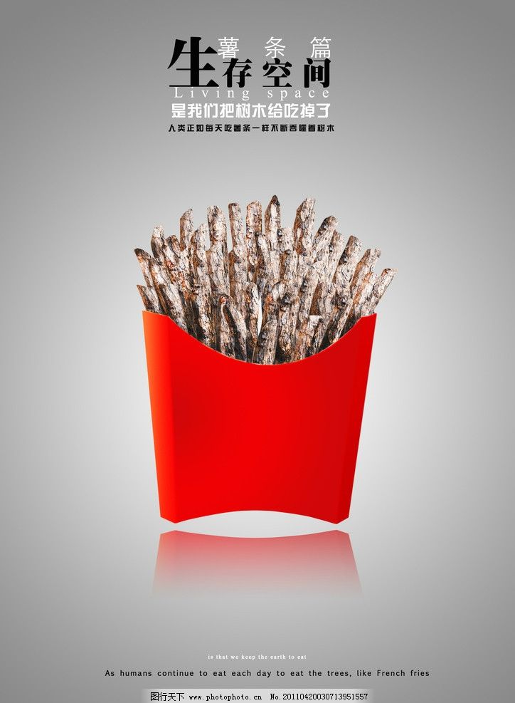 環(huán)保創(chuàng)意廣告圖片