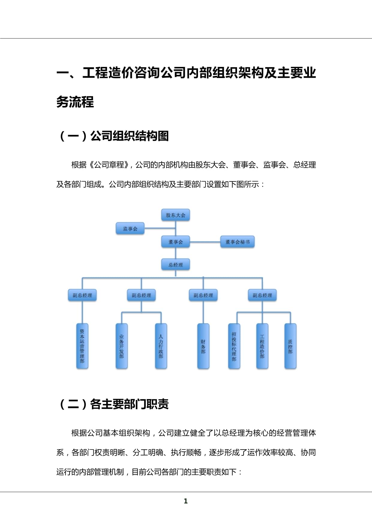 2019年工程造價咨詢公司組織結構、部門職能、業務流程、商業模式、行業現狀研究